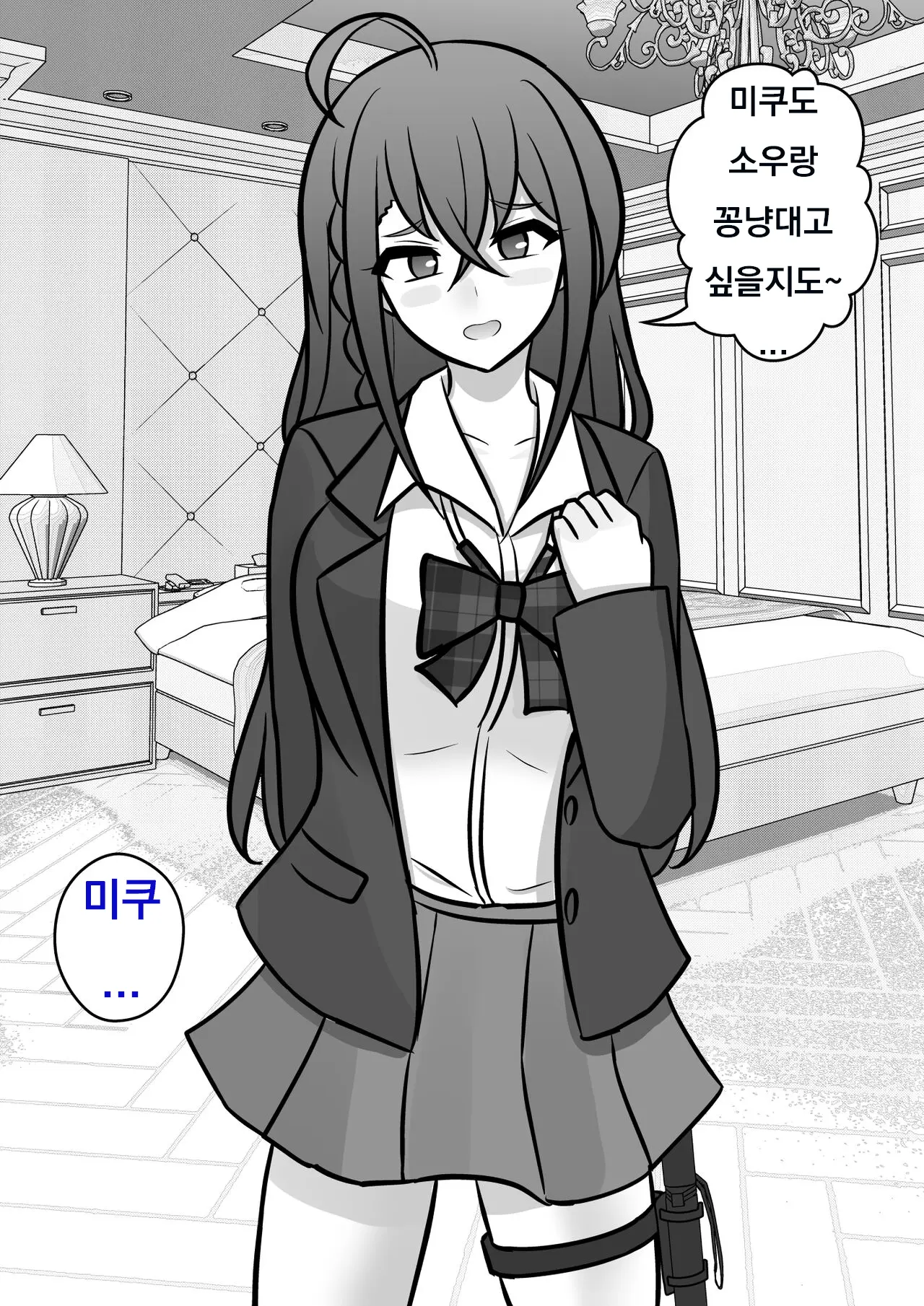 Danjoi 1:39 No Heikou Sekai Wa Omoi No Hoka Futsuu Ijou Hen | 남녀비 1:39의 평행세계는 의외로 평범 -이상편- Part 1
